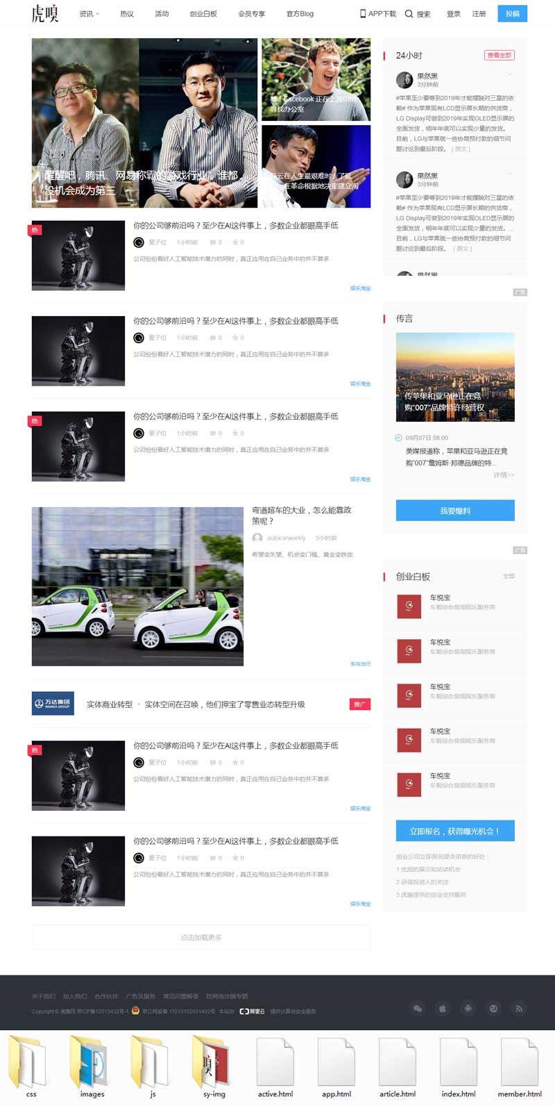 虎嗅新闻，综合资讯企业模板