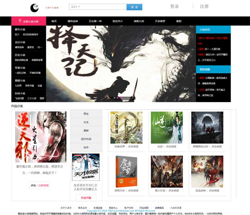 极简小说阅读模板，个人HTML网站定制之选
