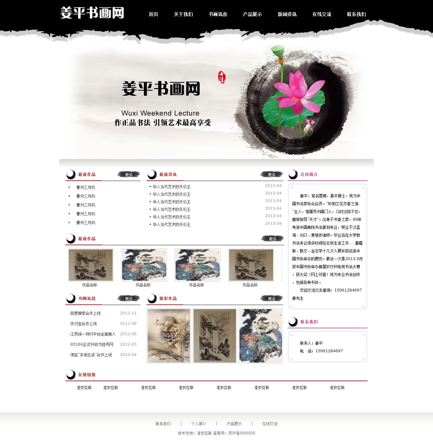 中国复古书画网站模板，笔墨风格HTML整站下载，适用于企业建站