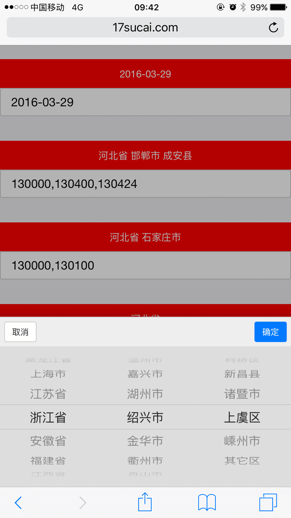 MUI框架HTML5手机城市选择表单代码