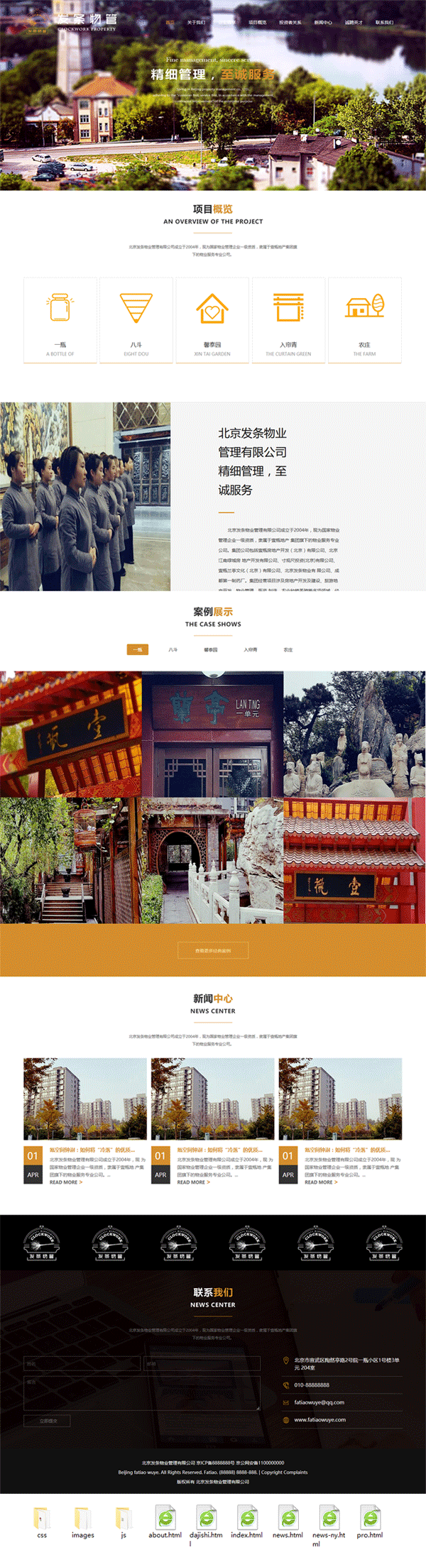 物业宽景大气企业站模板，HTML源码精选，打造专业形象