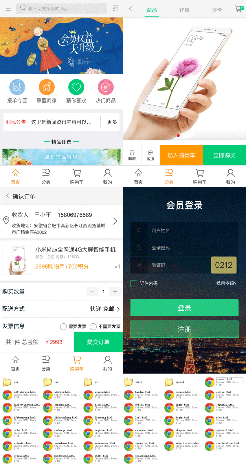 HTML5手机商城模板，整站源码，便捷构建手机网站