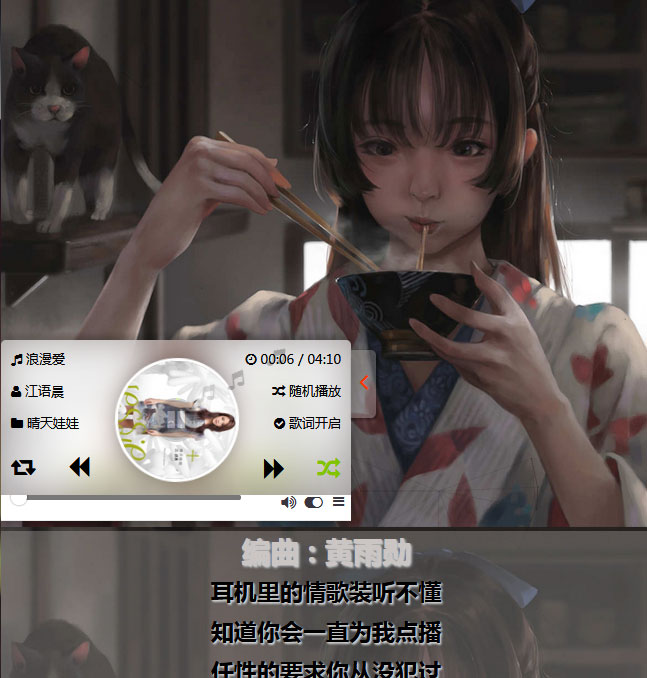 网易云音乐播放器API实例，最新特效展示
