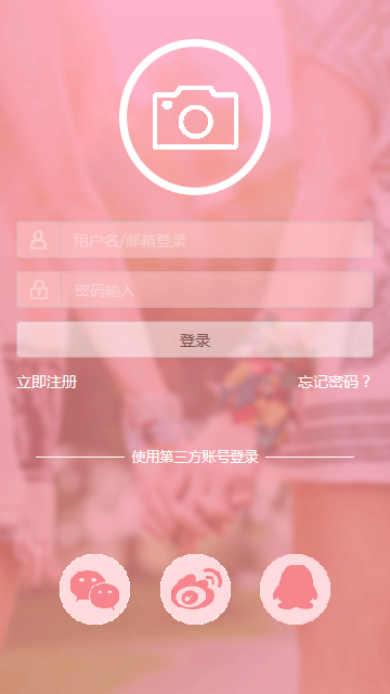 粉色透明APP登录界面源码手机版 - 专业手机网站源码分享