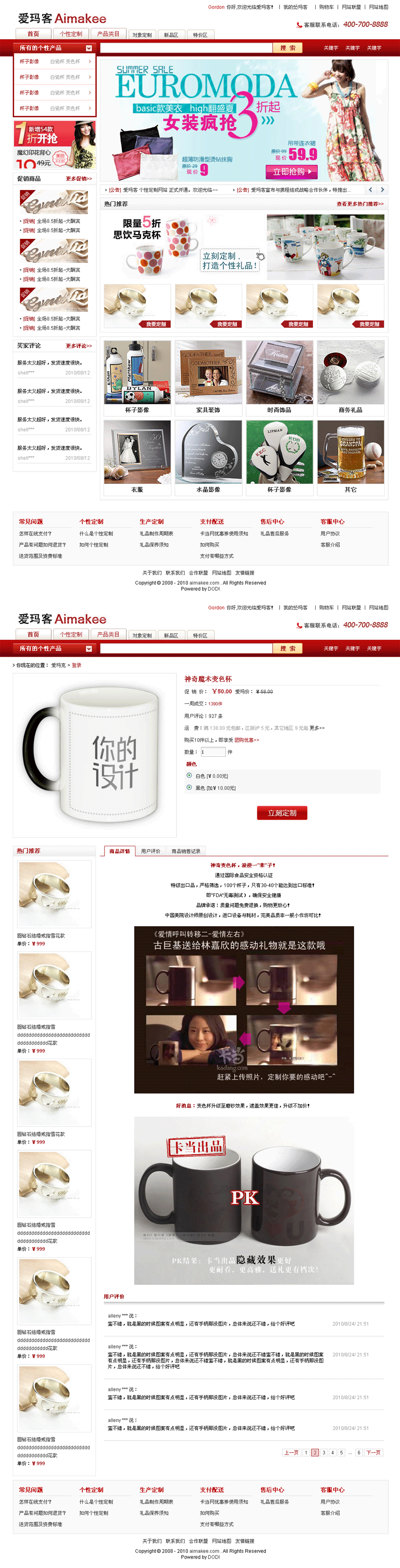 红色爱玛客礼品商城，HTML源码模板下载中心