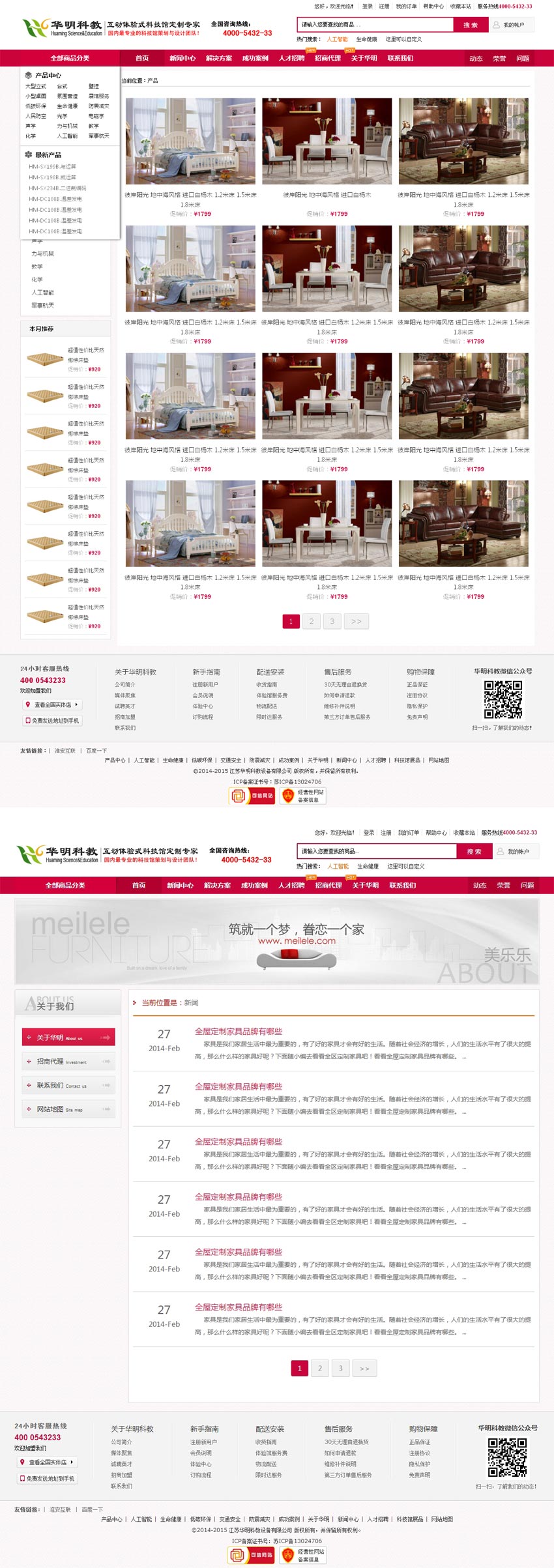 红色室内家具商城全套HTML模板，免费下载，打造专属商城网站