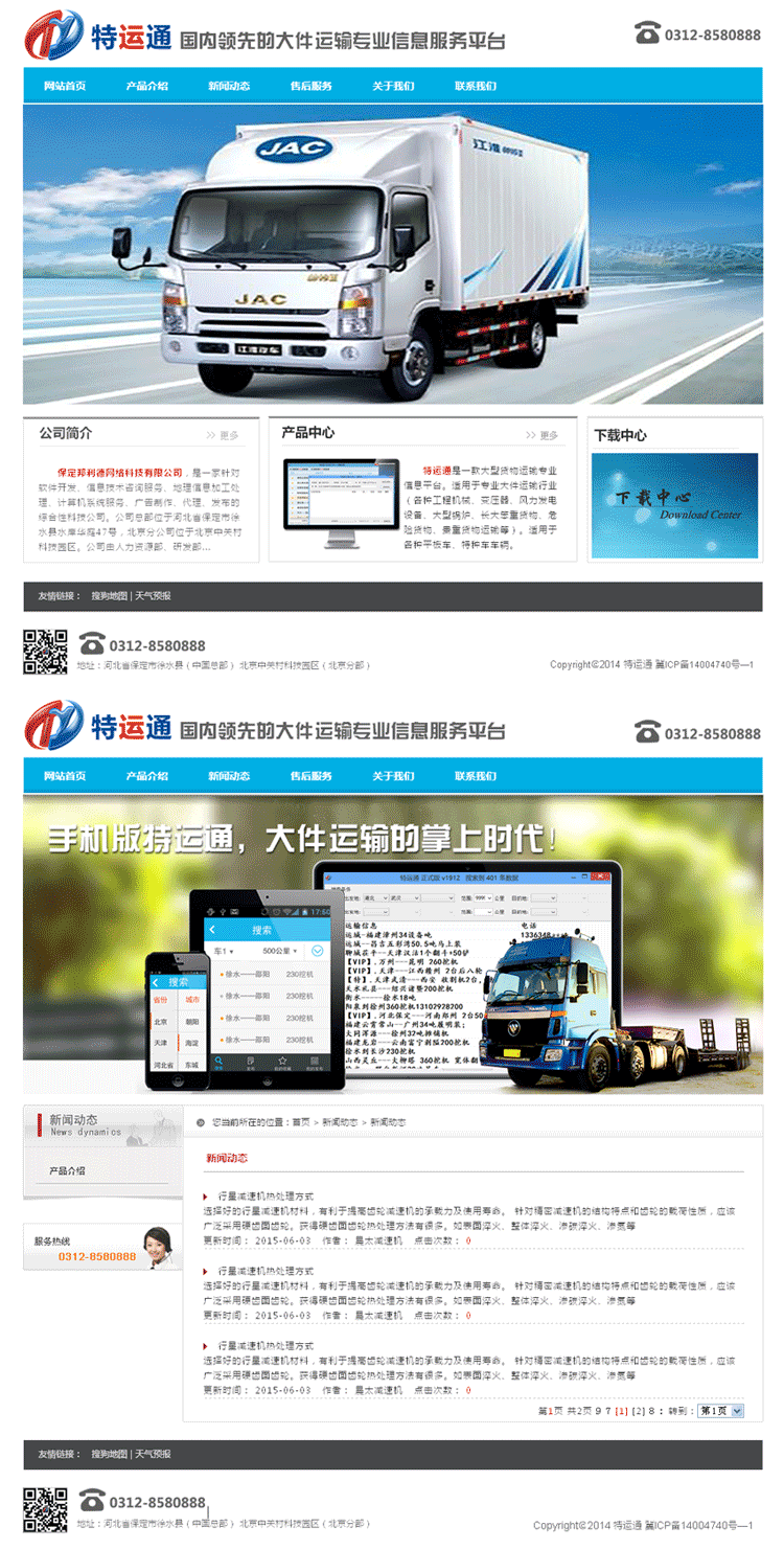 简洁物流运输HTML网站模板，企业建站必备之选，免费下载