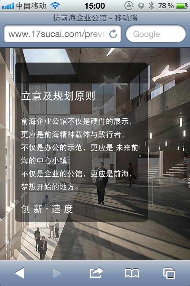 jQuery HTML5仿前海公馆移动端网页模板 - 手机站点下载