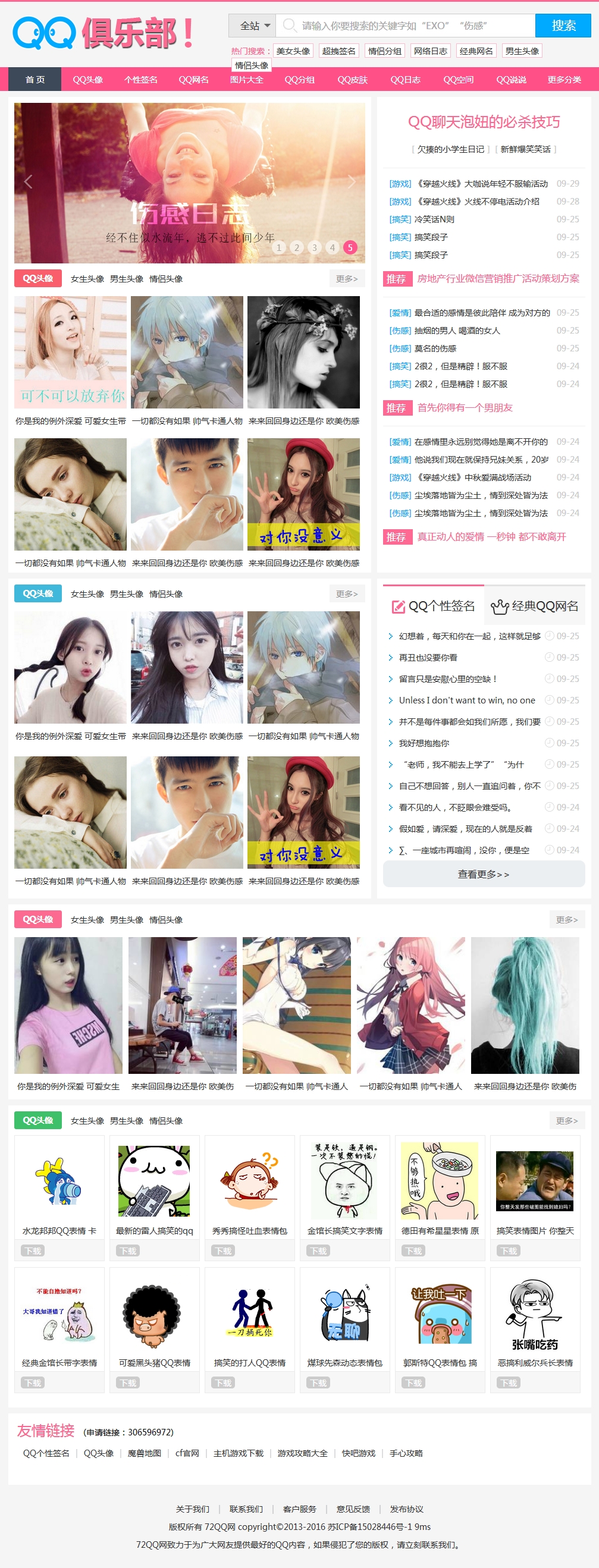 粉色QQ俱乐部，精选素材网站模板源码，个人建站首选