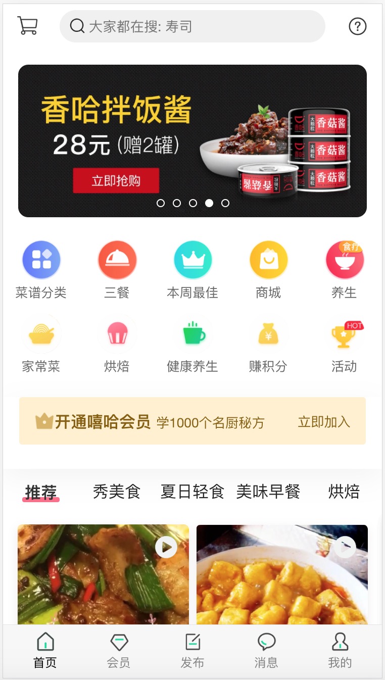 手机美食APP，精选美食主题页面，手机浏览更便捷