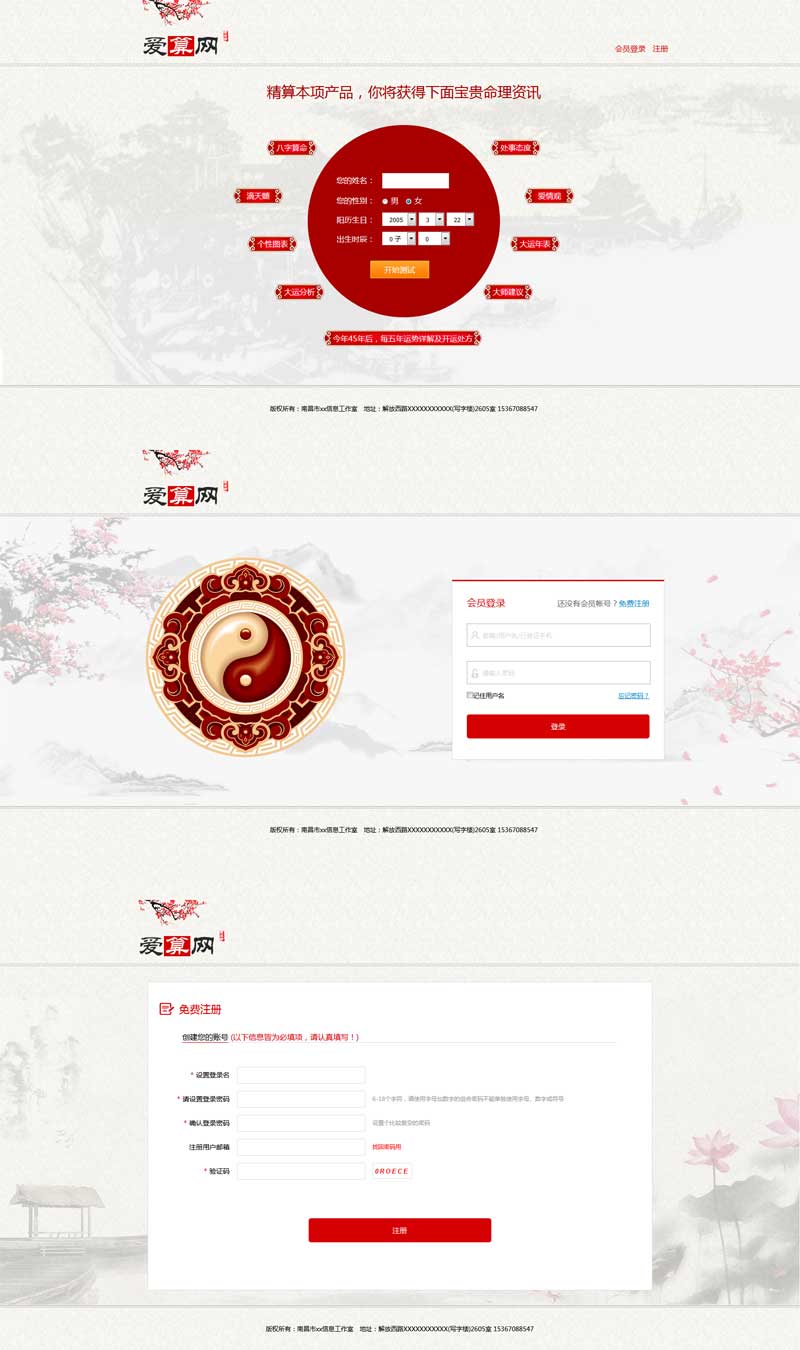 红色算命网站模板，专业在线企业版，打造独特网页风采