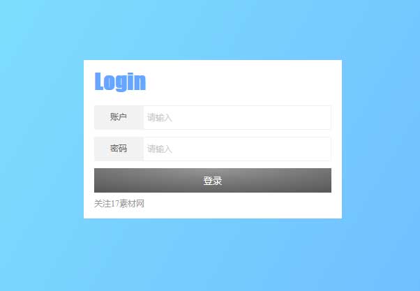 简洁后台登录模板，专注单条文字结果输出，无冗余内容