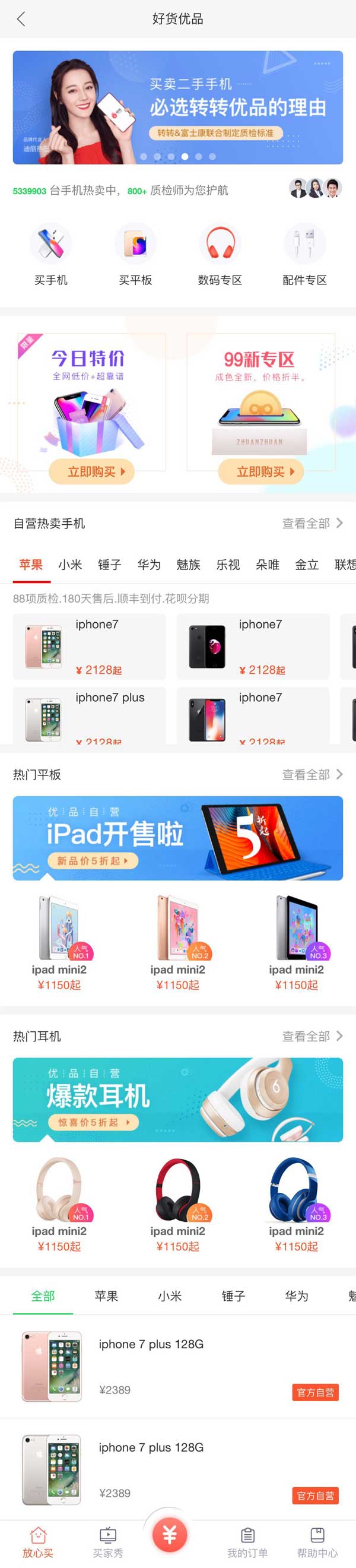 好货优品APP，二手物品交易首选，手机网页买卖便捷平台