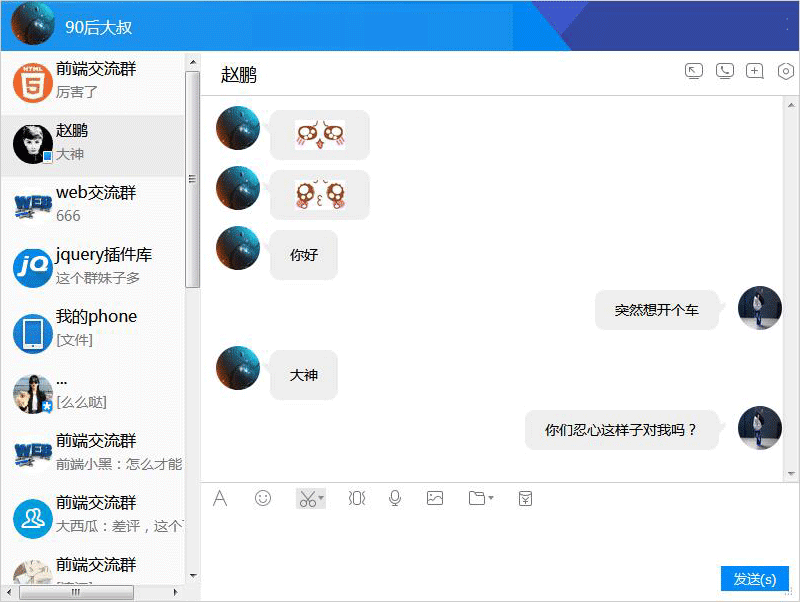 jQuery仿QQ聊天窗口，自动回复与特色效果代码