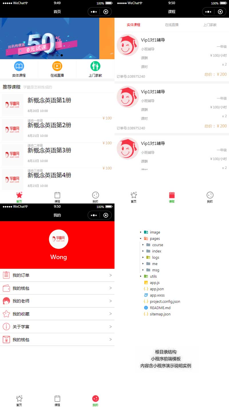 家教课程app小程序，手机网站模板，便捷学习新体验