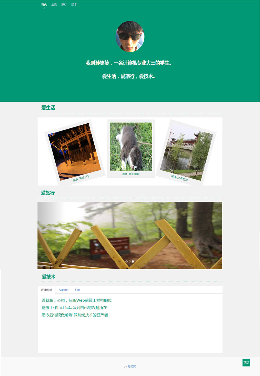 个人简介主页模板，简洁HTML源码下载，打造个性化网站