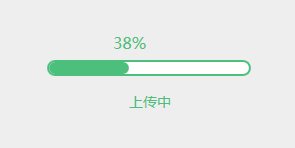 jQuery，绿色简洁，点击上传，带进度条动画与更多特效