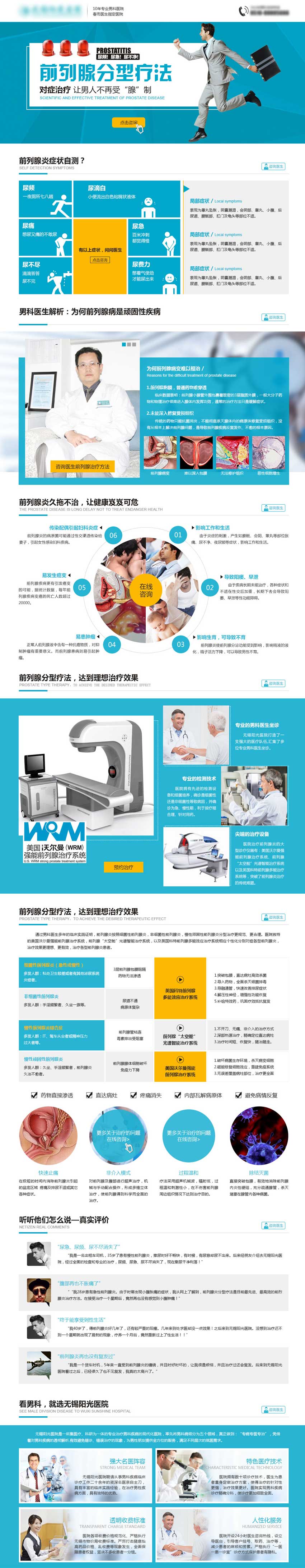 男科医院专题，蓝色设计PSD模板下载