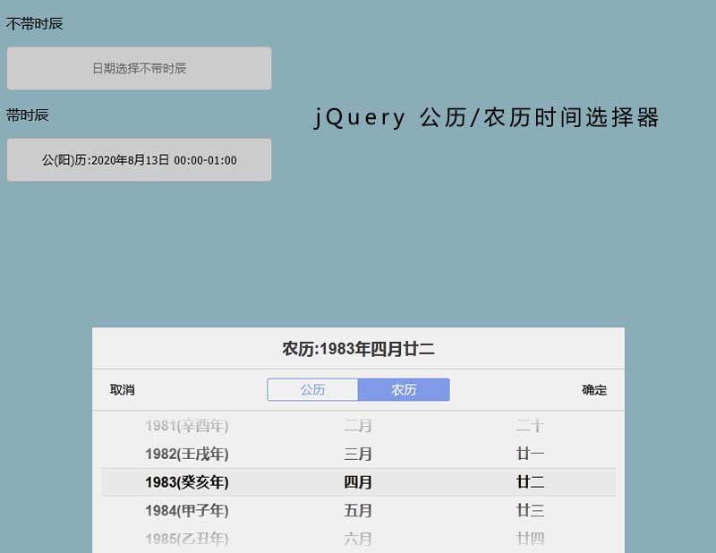 jQuery农历公历时间切换插件，附加炫酷特效
