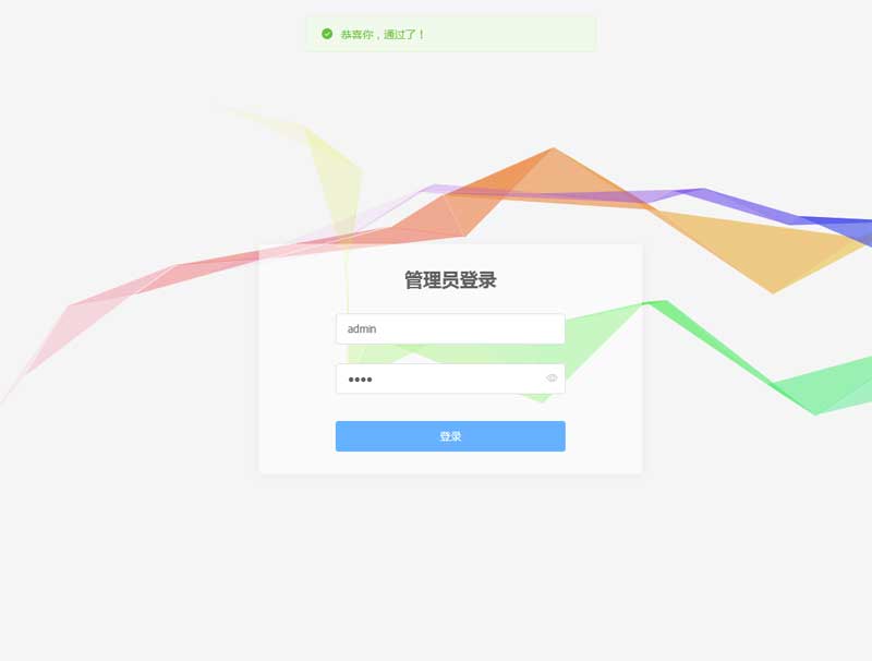 Vue简约后台登录页面模板，高效后台界面选择