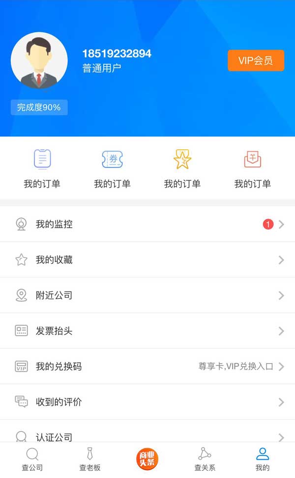 查公司app会员管理页面模板