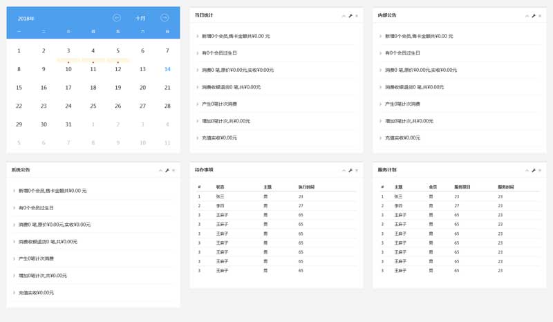 日历当日事件提醒，后台模板优化版