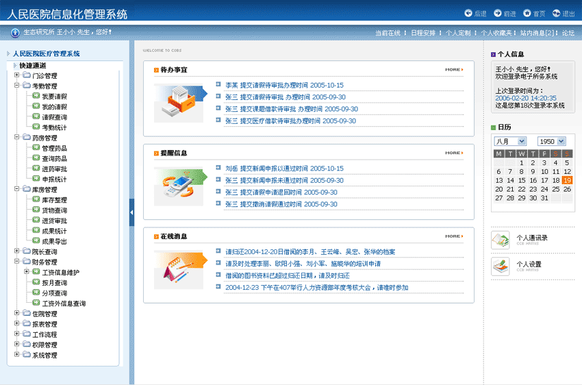 蓝色医院OA后台模板HTML源码，一键下载后台管理界面