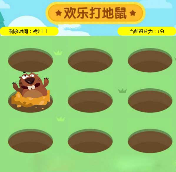 JS打地鼠小游戏代码与特效集锦