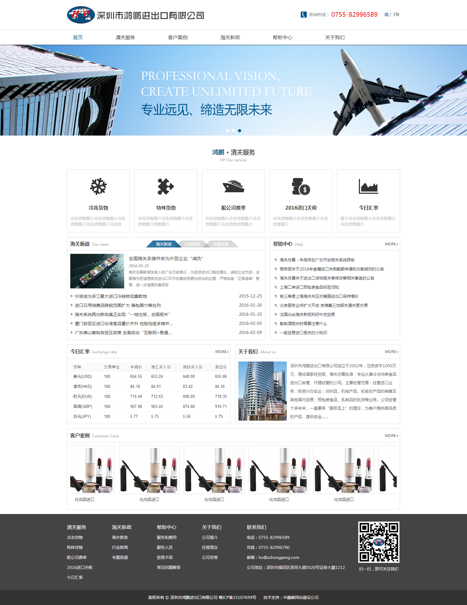 优质白色风格鸿鹏外贸公司HTML整站模板，专业企业网站设计