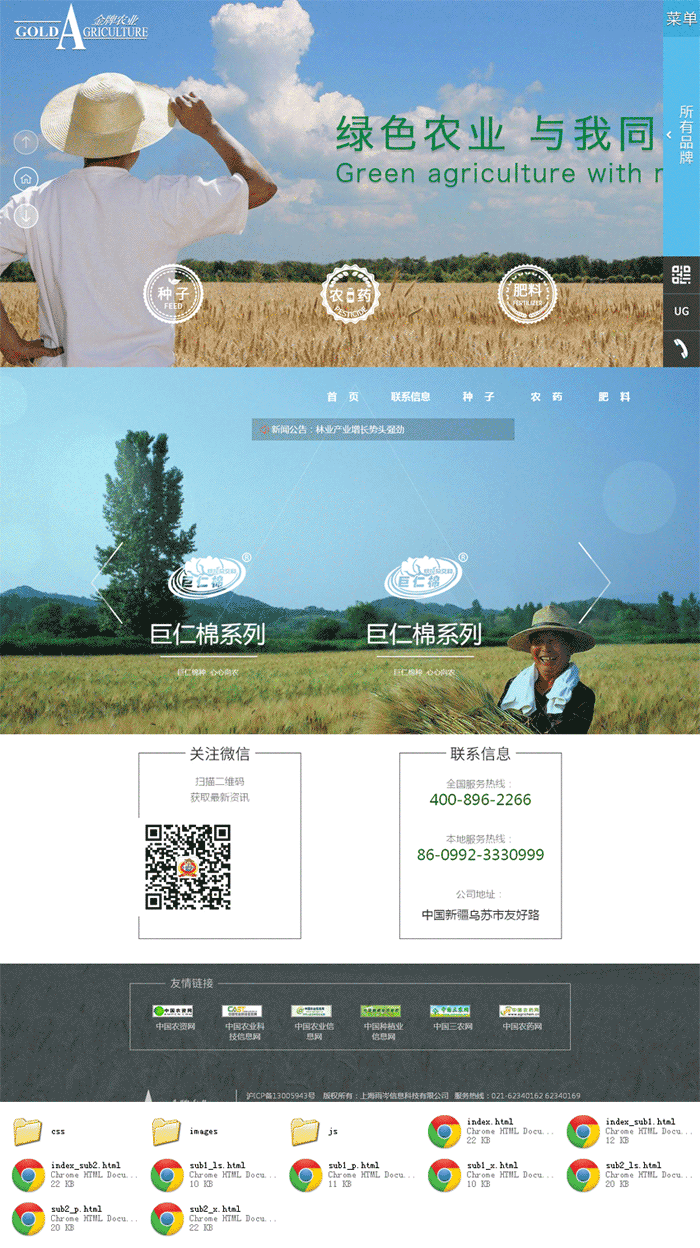 全屏滚动农业模板，HTML企业站点下载