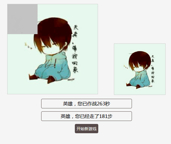 jQuery拼图小游戏，特色代码与额外特效