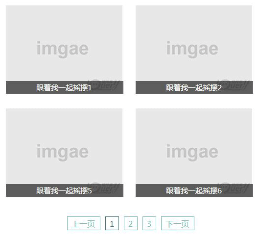 jQuery图片列表动态分页及特色效果代码