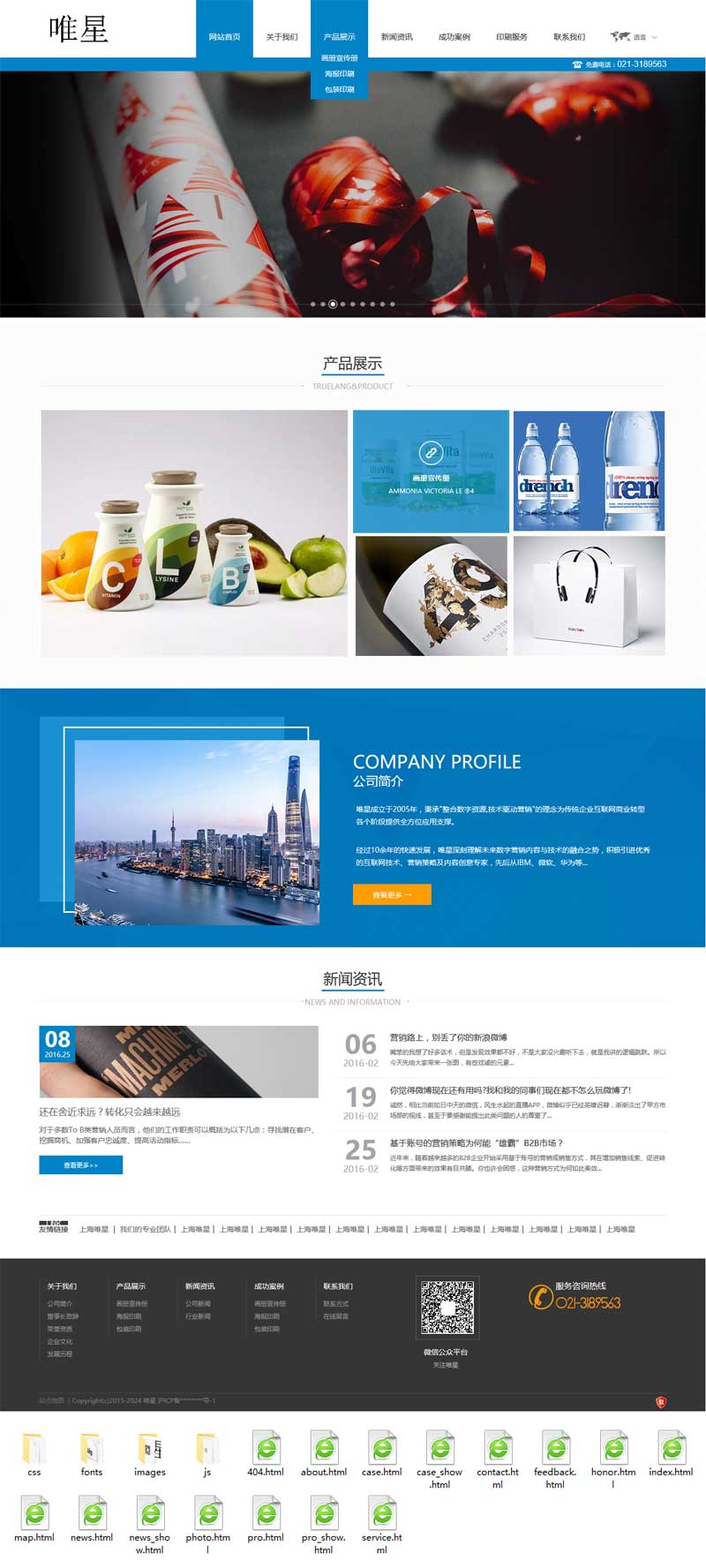 蓝色大气印刷包装企业专属响应式HTML5网站模板