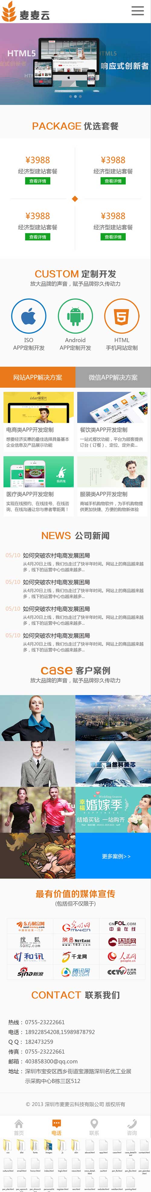 麦麦云建站公司手机模板html源码