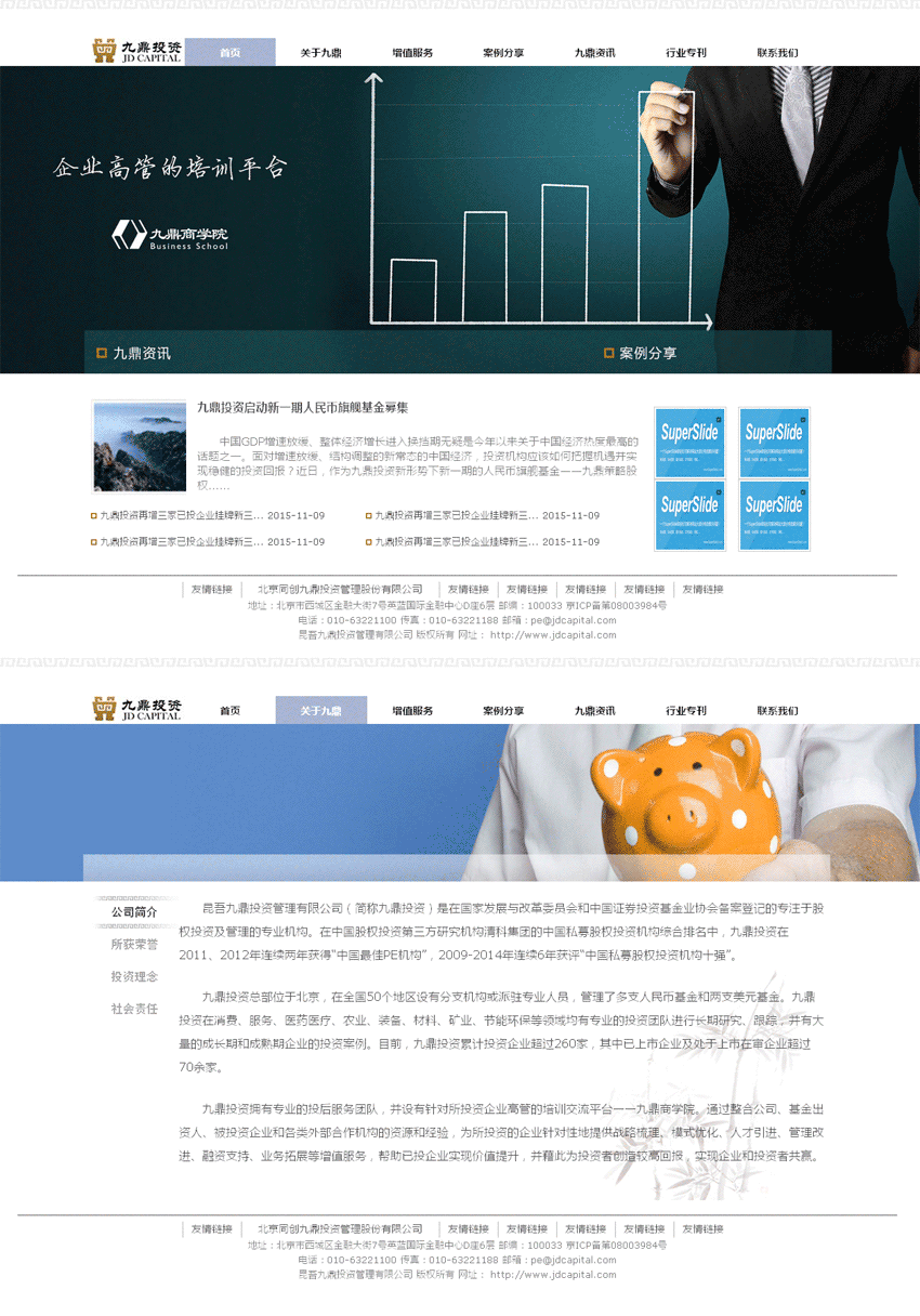 九鼎投资企业站模板，简易HTML版，一键下载，轻松搭建企业网站