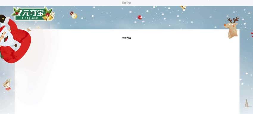 HTML5 Canvas打造的圣诞节下雪背景特效实例