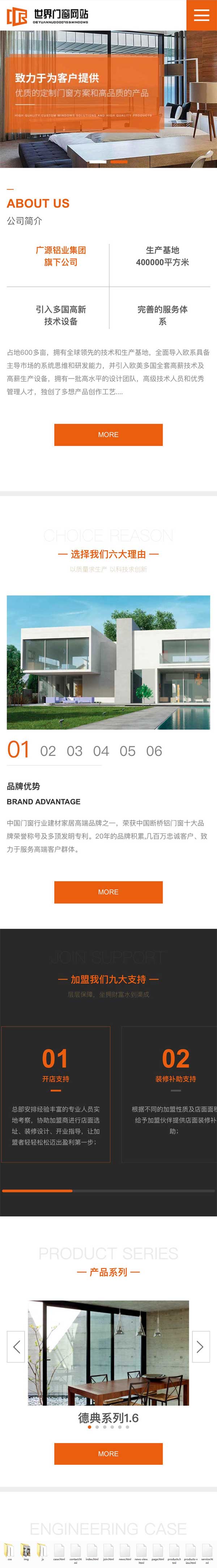 门窗建材专家，专业手机网站模板，轻松打造行业精品