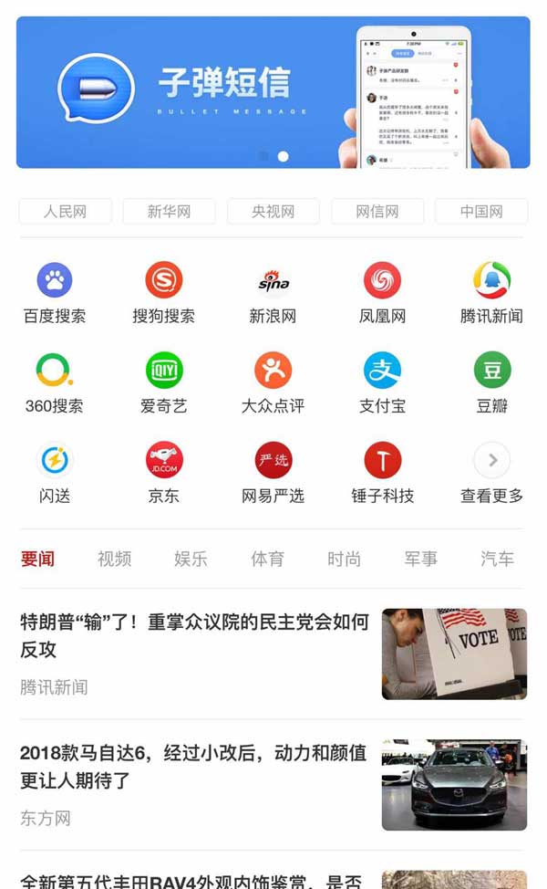 手机新闻资讯，图标导航模板，轻松浏览手机网站