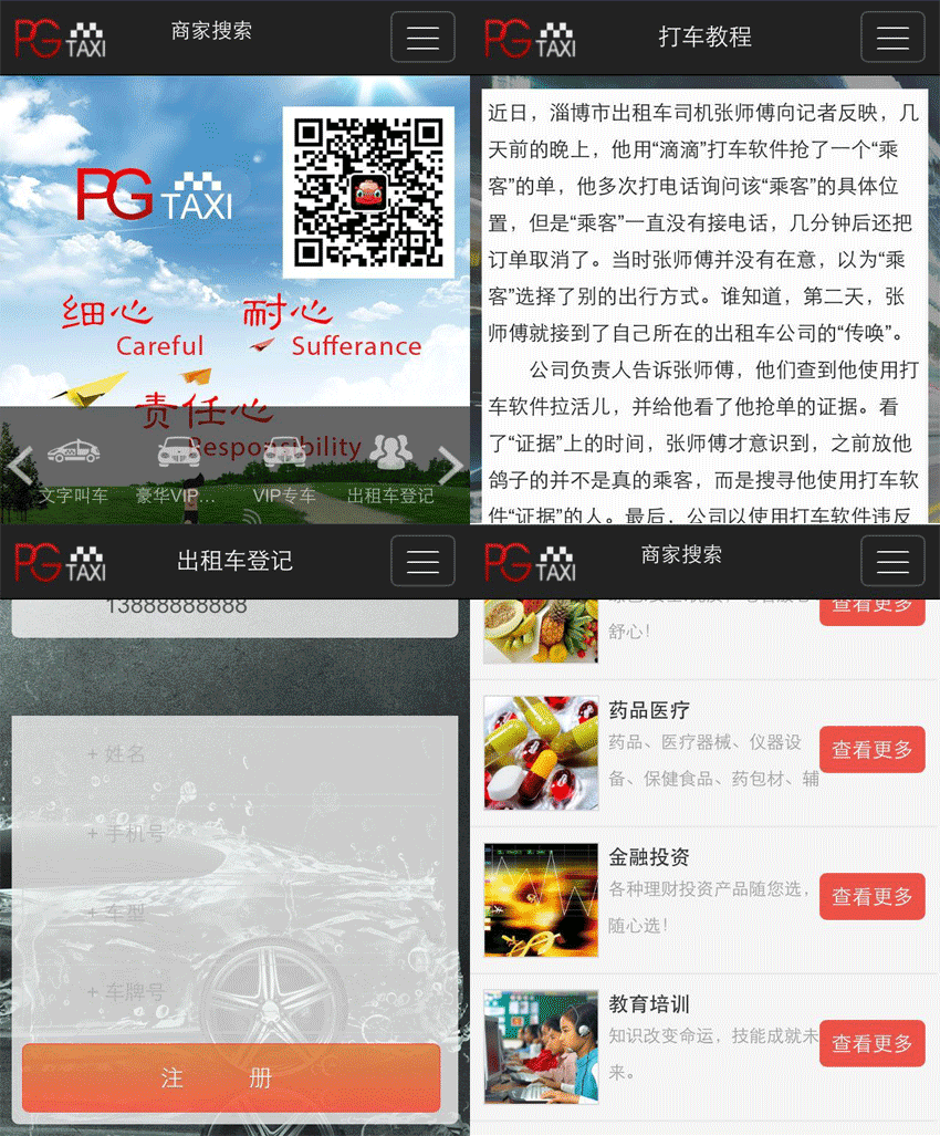 手机打车软件微信模板下载，WAP版手机网站