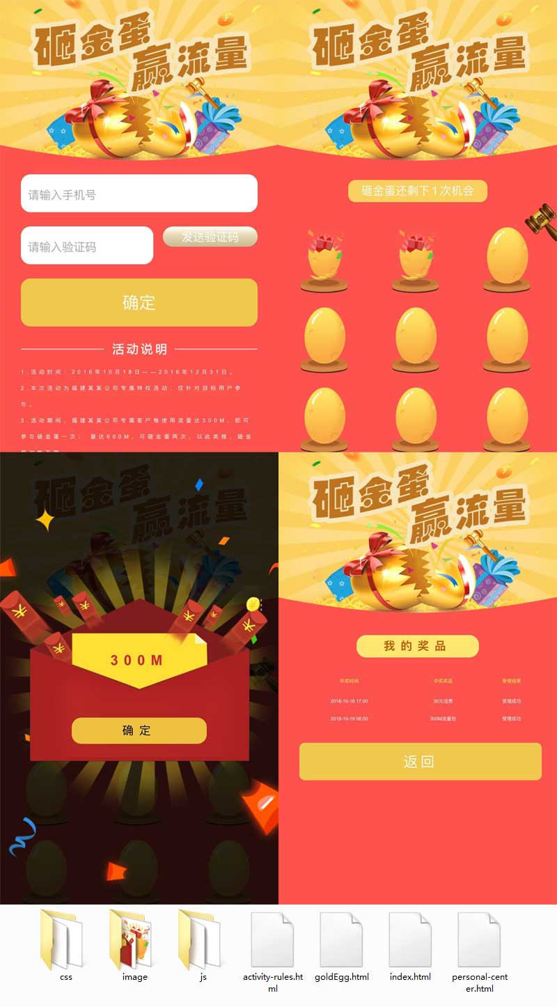 手机砸金蛋，畅享流量大礼，活动页面模板手机网站