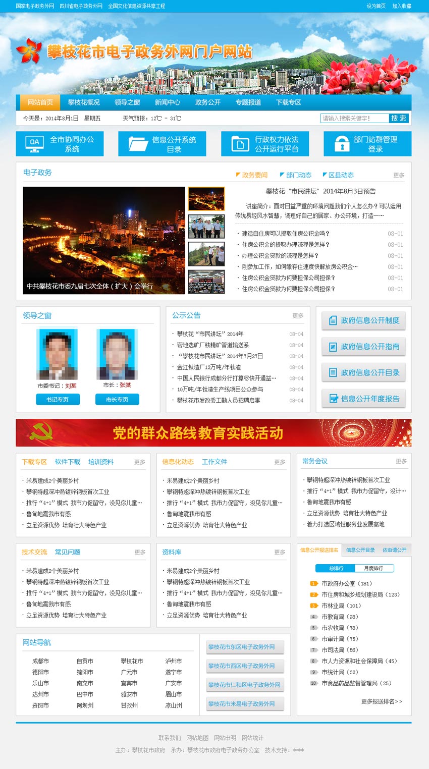 政府门户网站首页模板，蓝色PSD分层素材，企业网站设计必备下载