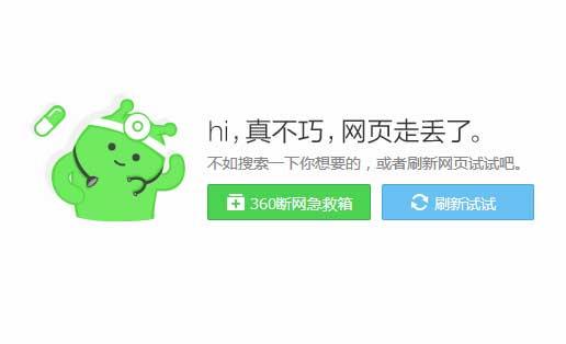 css3仿360错误提示页面代码