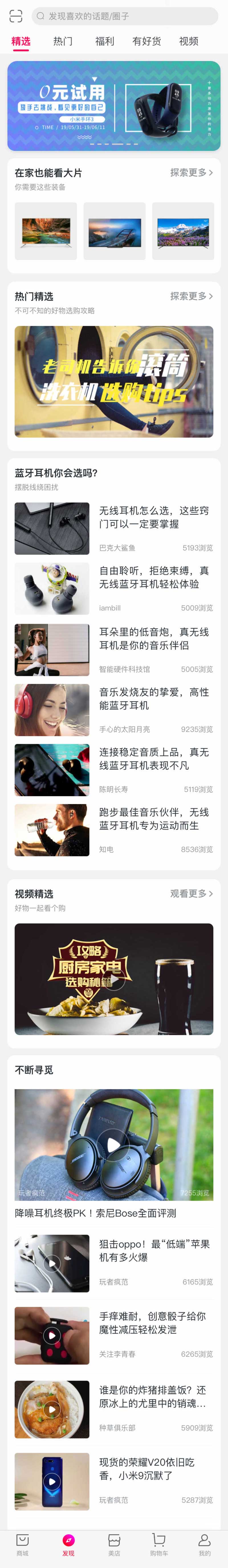 手机网站必备，好物攻略与产品发现主题页面模板