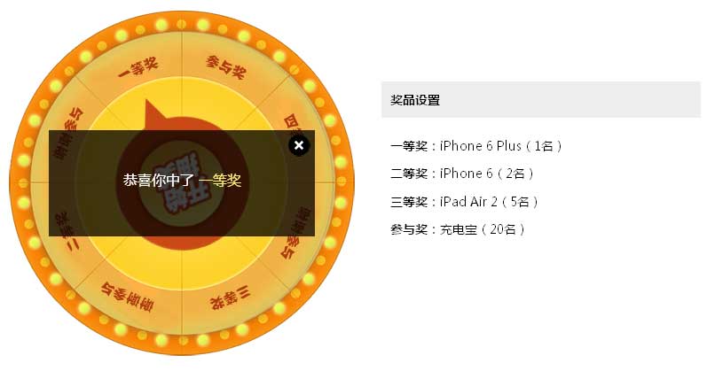 jQuery转盘抽奖活动源码，特效丰富，免费下载