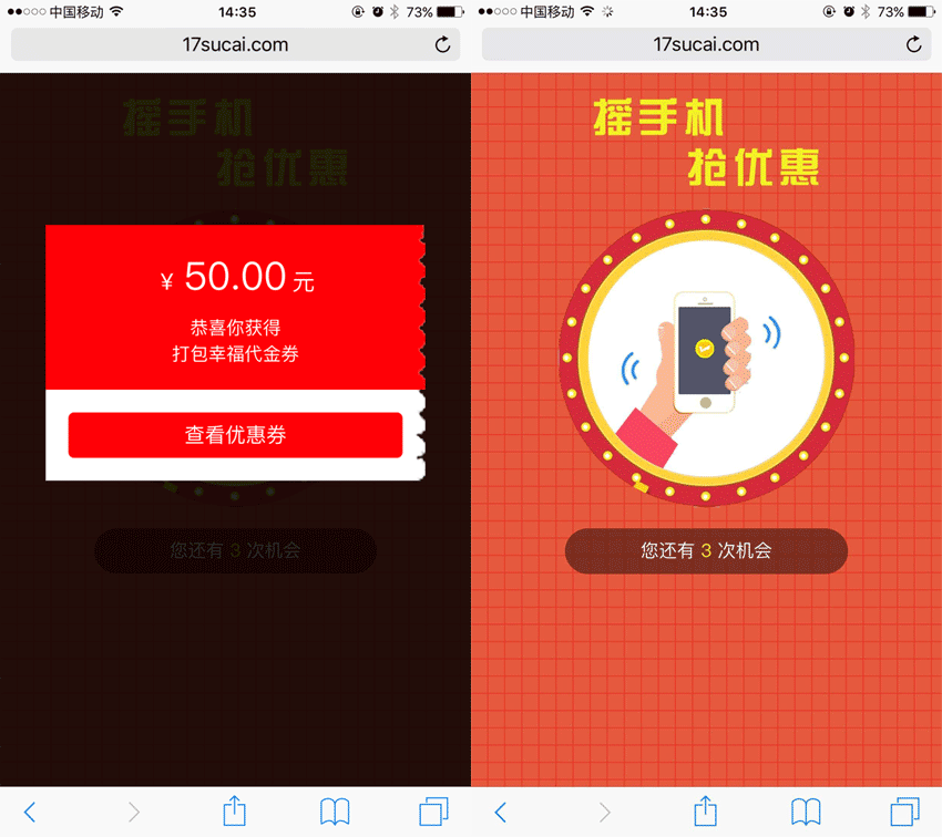 HTML5手机重力摇一摇抽奖功能实例代码或者HTML5重力感应摇一摇抽奖代码实例