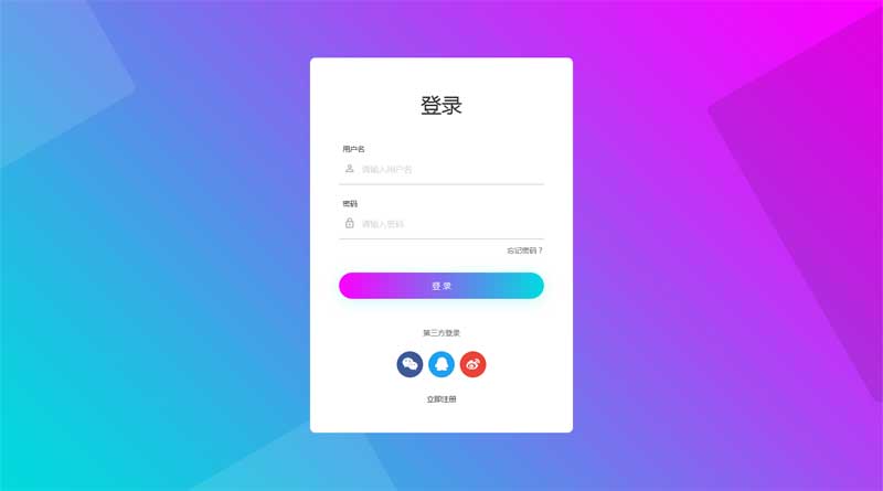 大气响应式带第三方登录网页模板