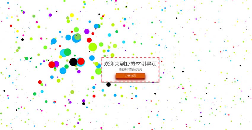 HTML5 Canvas 圆点小球背景动画特效精彩实例