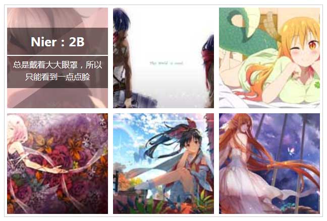 CSS3悬停图片遮罩层动画特效精彩展示