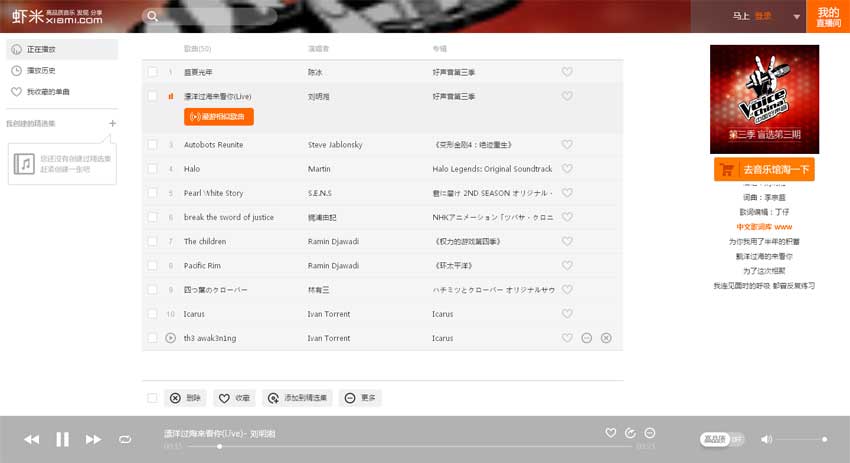 jQuery MP3虾米音乐播放器，精美样式与特效代码