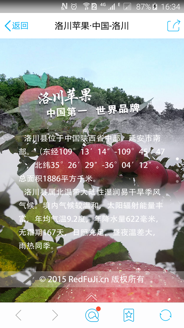 HTML5移动端洛川苹果精美动画微场景手机网站模板